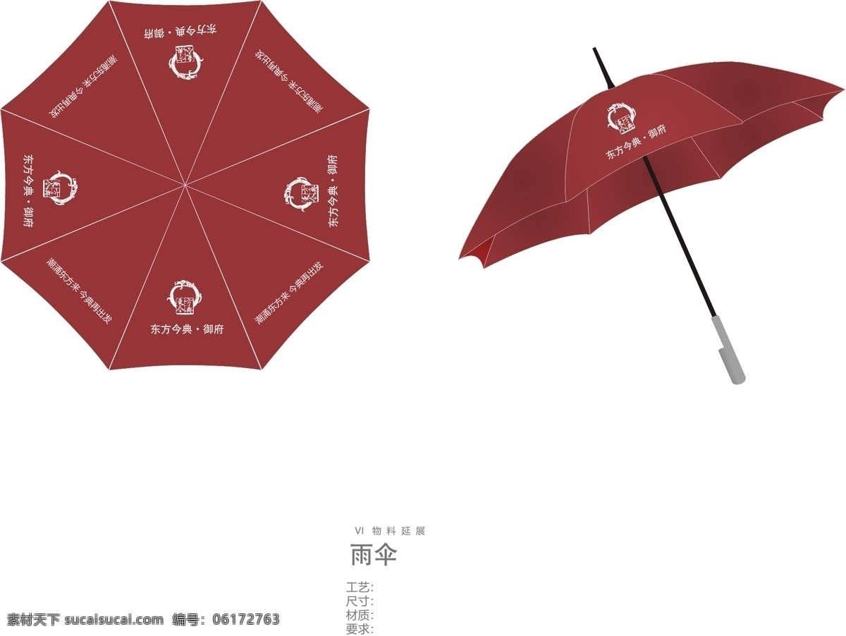 雨伞 遮阳伞 太阳伞 vi设计 物料设计 售楼部五老 营销中心物料 酒店物料 礼品