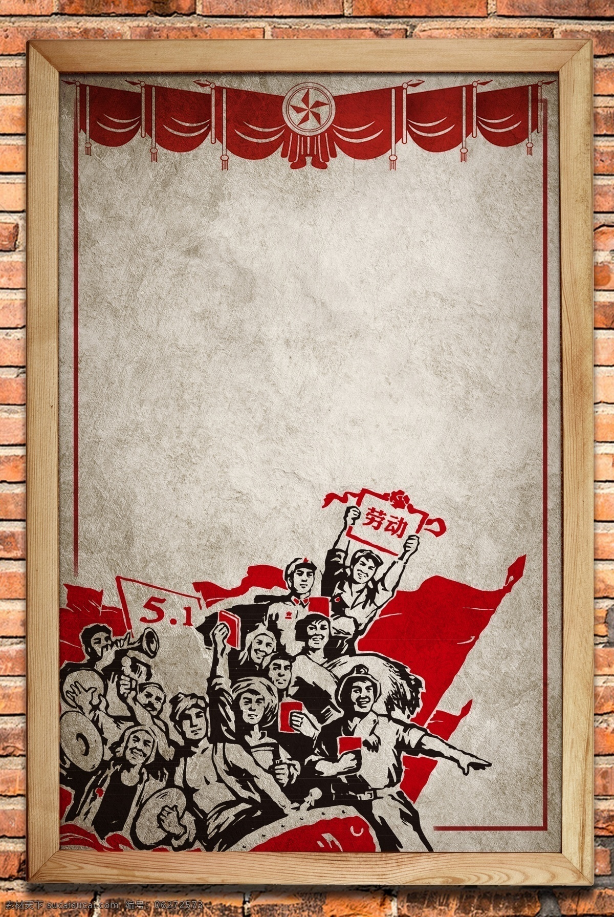 51 劳动节 老 旧 墙面 宣传海报 51劳动节 劳动工人 老旧墙面 画框 宣传 海报 广告 背景