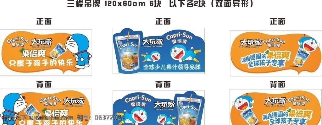 大玩家吊牌 果倍爽 只属于 孩子的快乐 叮当猫 袋子 创意设计 橙味包装 源自德国 橙色 异形吊牌
