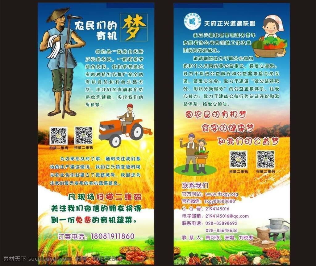 x展架 麦田 有机蔬菜 展板模板 有机 蔬菜 x 展架 矢量 模板下载 卡通农民 磨 x展板设计