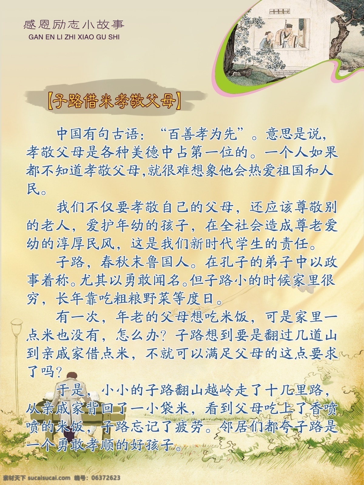 小 寓言故事 人物 图形 文字 小故事 展板模板 草从 学校展板设计