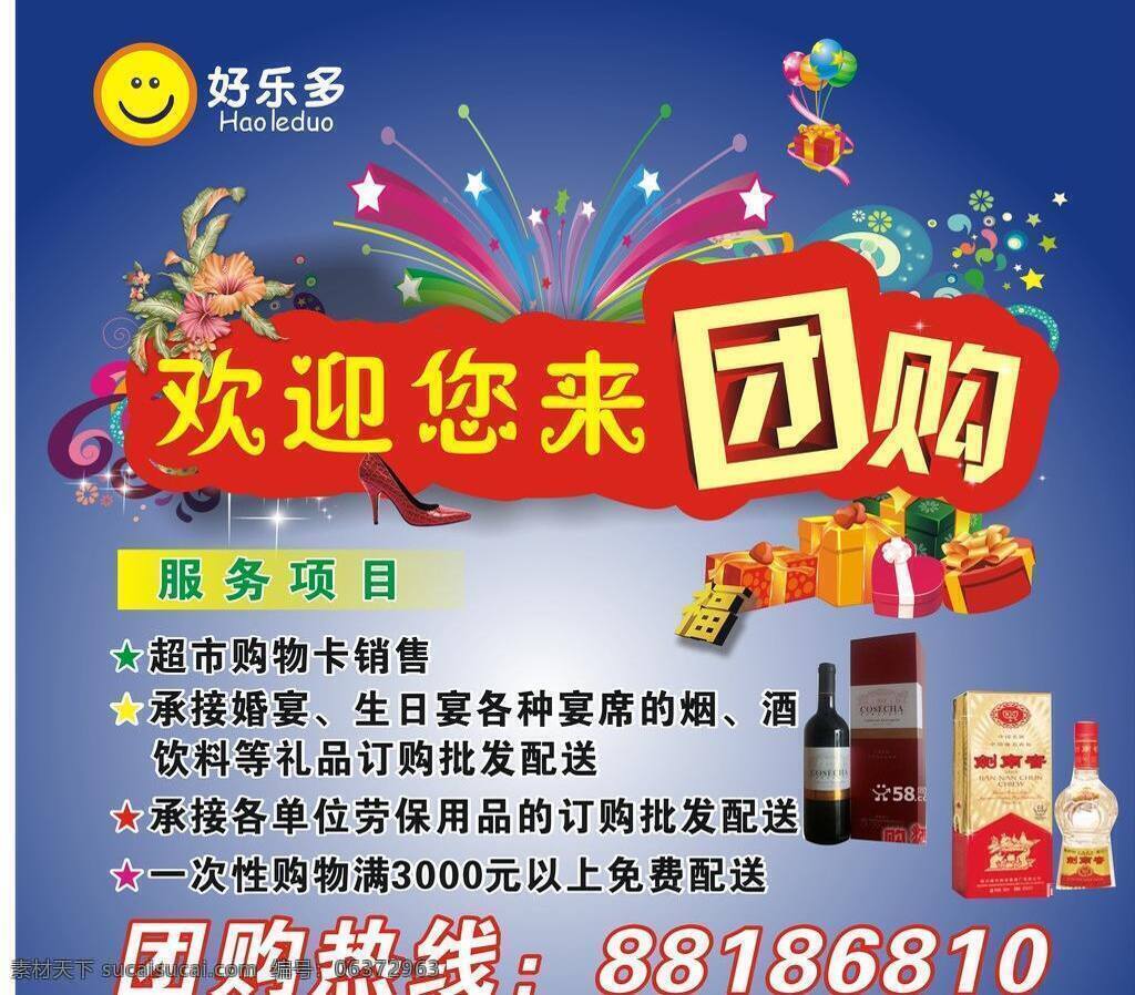 超低价 大酬宾 大甩卖 低价风暴 电器团购 惠动全城 活动海报 巨划算 巨实惠 聚划算 欢迎 团体 购物 海报 矢量 模板下载 团购素材下载 团购模板下载 团购 万人团购 裸价团购 团购会 砍价会 抄底价 最低价 团购海报 团购促销 团购欢乐送 团购聚实惠 家具团购 团购广告 团购宣传单 家居团购 史无前例 全场特价 限时抢购 淘宝活动 全场清仓 新品促销 淘宝素材 淘宝促销标签