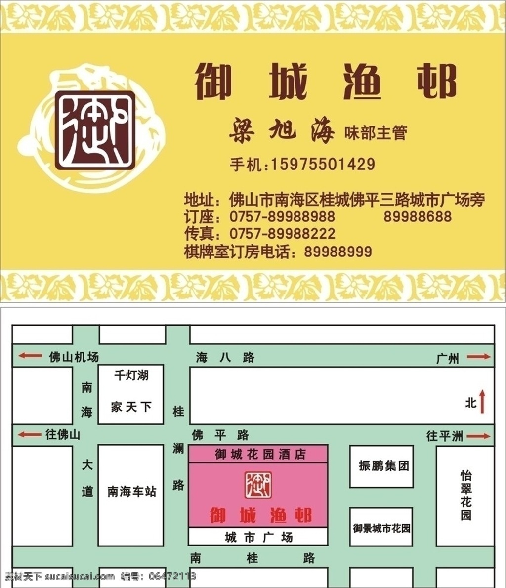 御城渔邨 名片 广告 宣传 矢量图 酒店 名片卡片 矢量