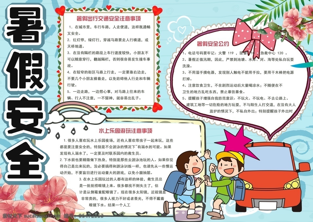 清新 卡通 暑假 安全 手 抄报 小报 电子 模板 消防 夏日 校园 可爱 免费 线稿 填色 交通安全 预防溺水 游泳 假期 安全教育 暑假计划 校报 手抄报 校园安全 word小报 平安校园 教育安全 假期安全 安全卡通 卡通安全 清新卡通 清新模板 卡通模板 安全模板 抄报模板 卡通清新