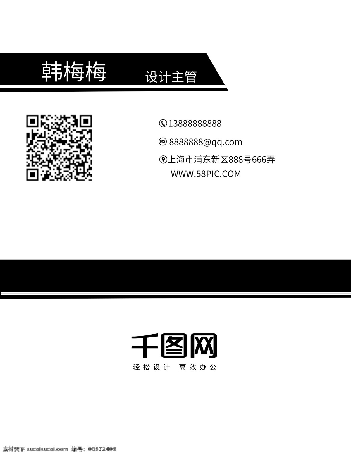黑白 几何 简约 企业 商务 模板 名片 商业