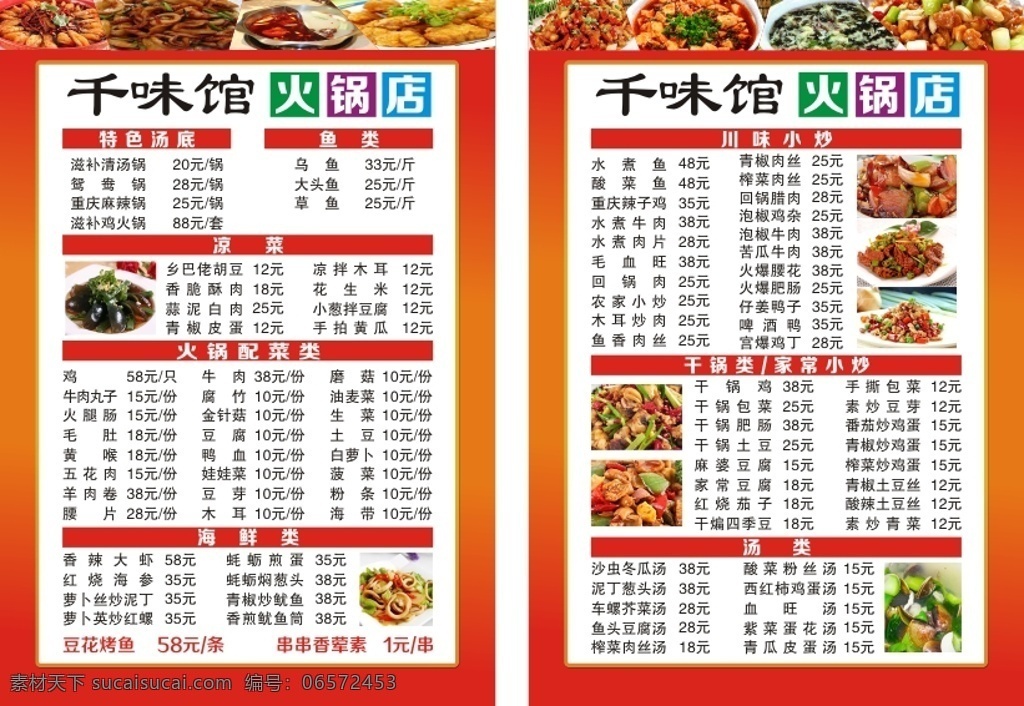 菜单 锅 菜谱 宣传单 模板 火锅 美食 cdr设计图 菜设计单