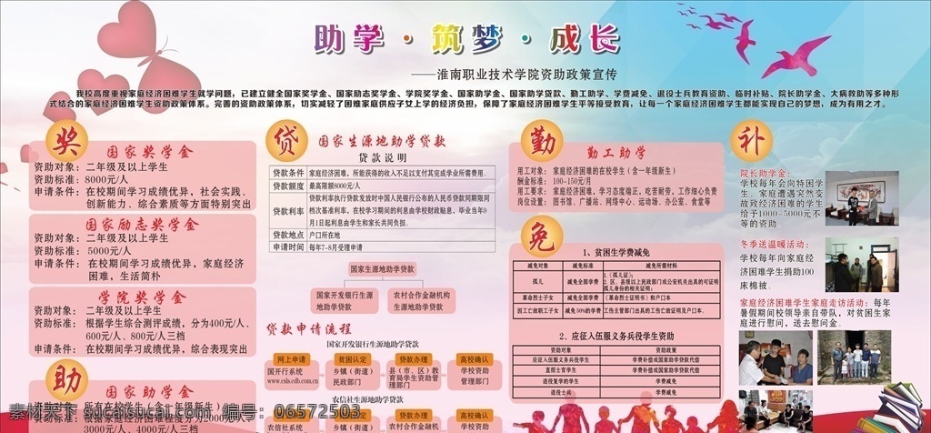 助学展板 助学 筑梦 成长 人物元素 鸽子