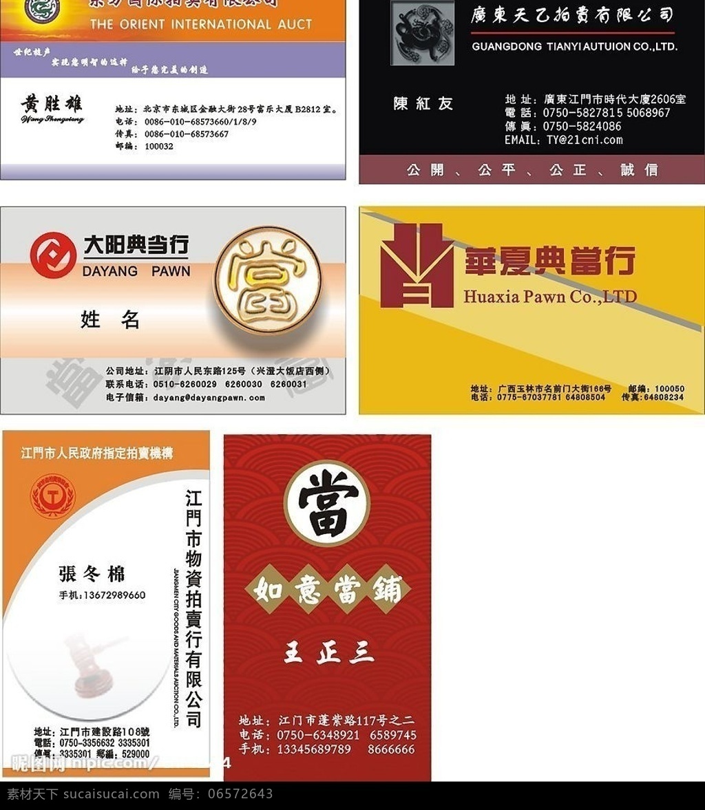 拍卖 典当 类 名片设计 模板 名片 设计模板 当铺 名片卡片 矢量图库