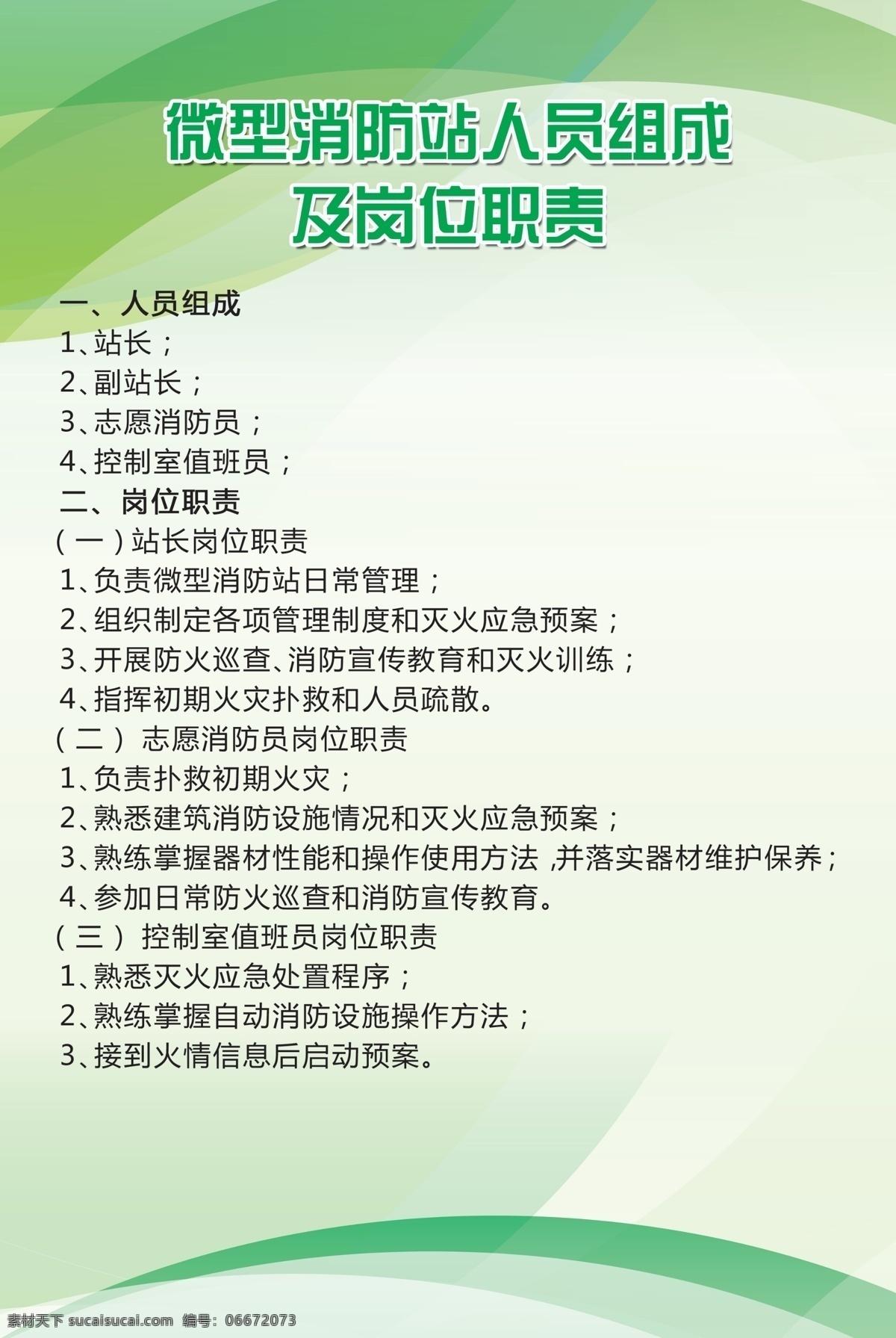 微型 消防站 人员组成 岗位职责 消防意识 灭火步骤制度 制度牌 制度牌模板 岗位制度牌模