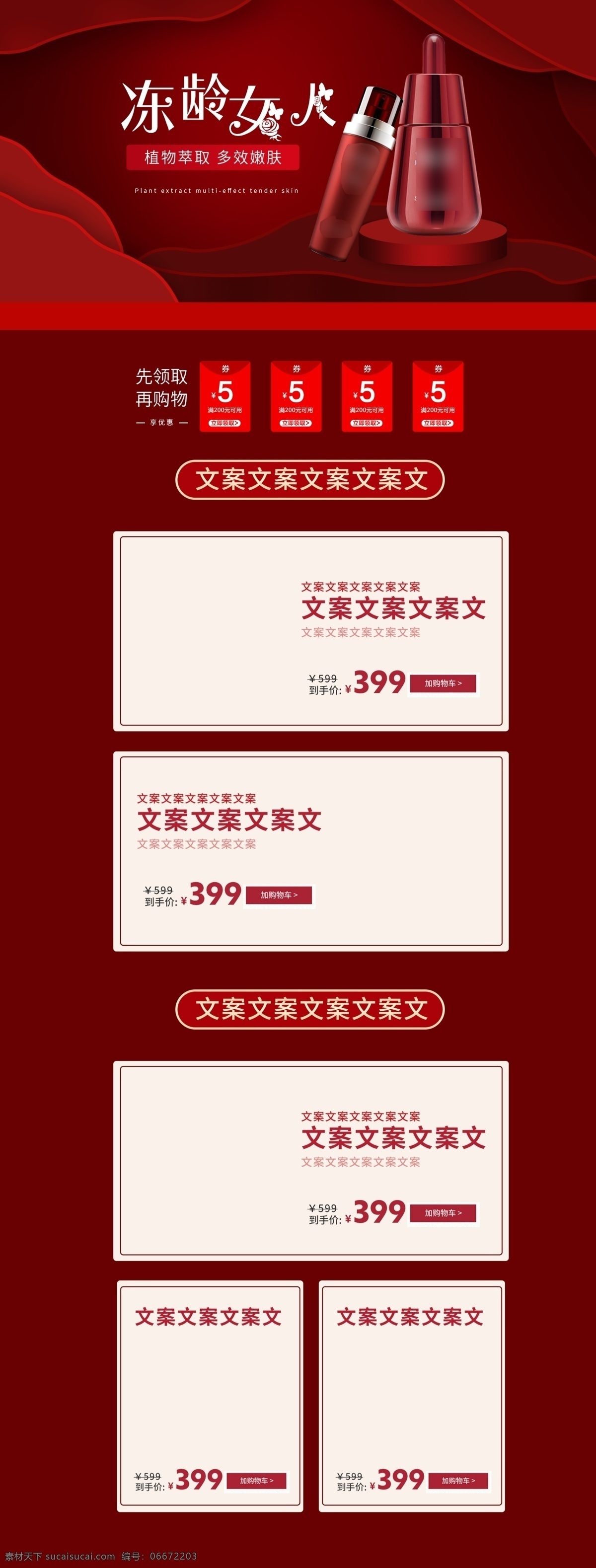 红色 美 妆 促销 首页 装修 光效 优惠券 双十一 化妆品 喜庆 红色首页 金色漂浮物 促销首页 年终大促