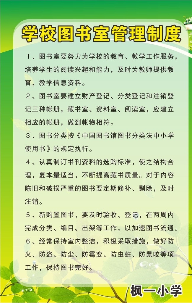 小学制度海报 小学海报 制度海报 海报 管理制度 图书馆管理