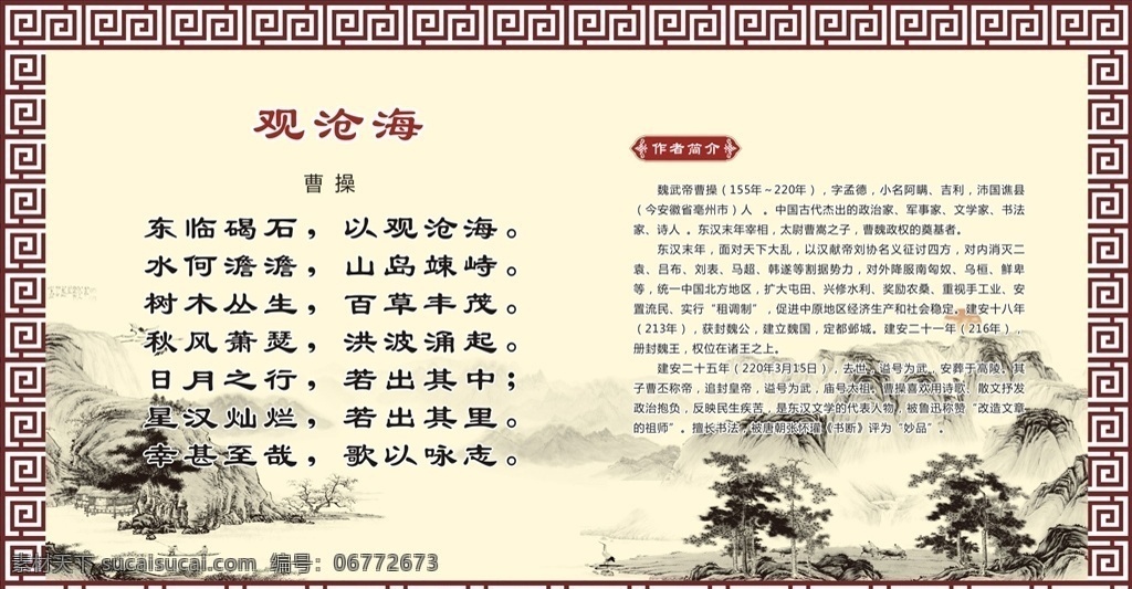 观沧海 古诗 中国风 复古 复古边框 室内广告设计