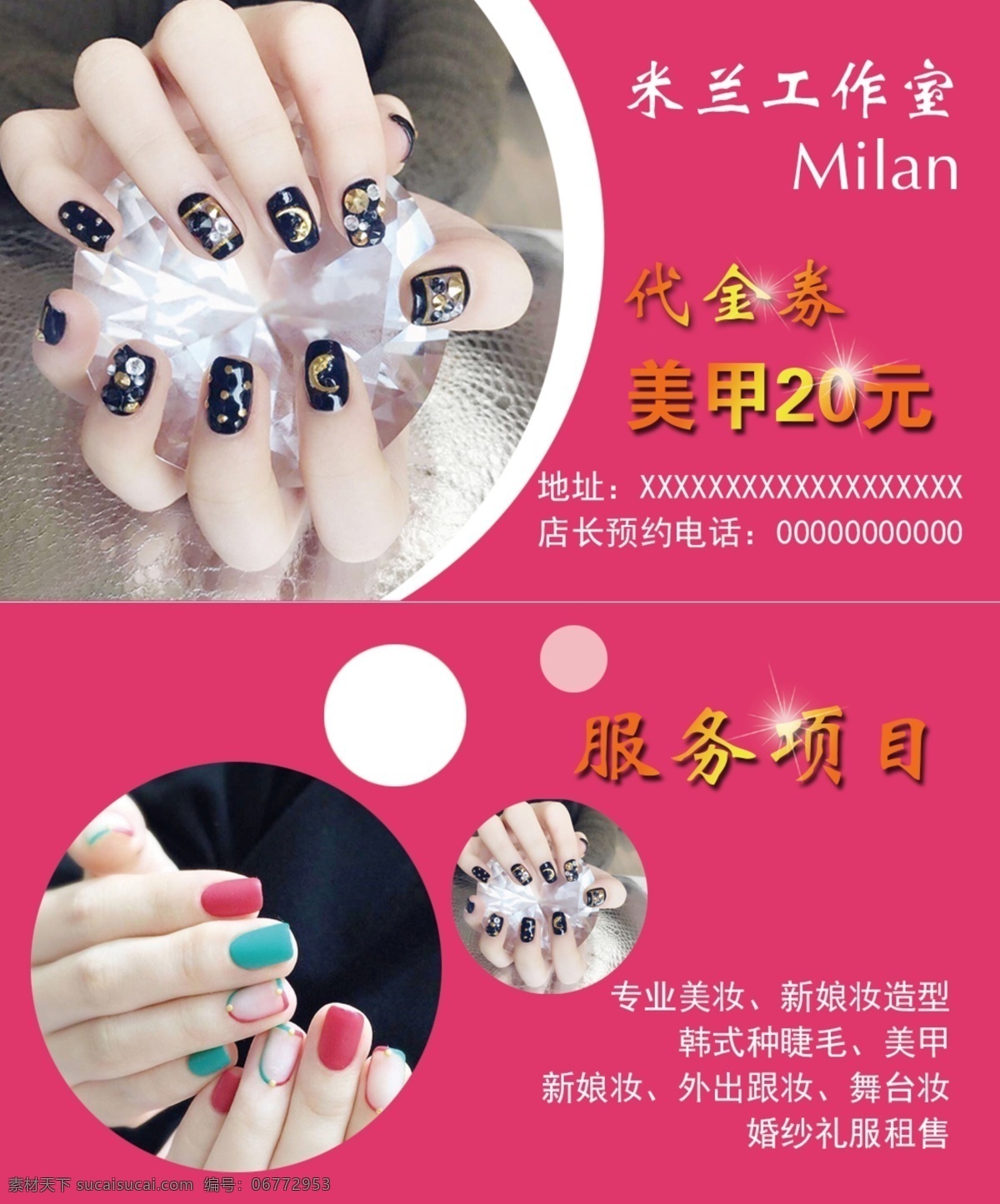 美甲名片 美甲 粉色 枚红色 名片 卡片设计 名片卡片