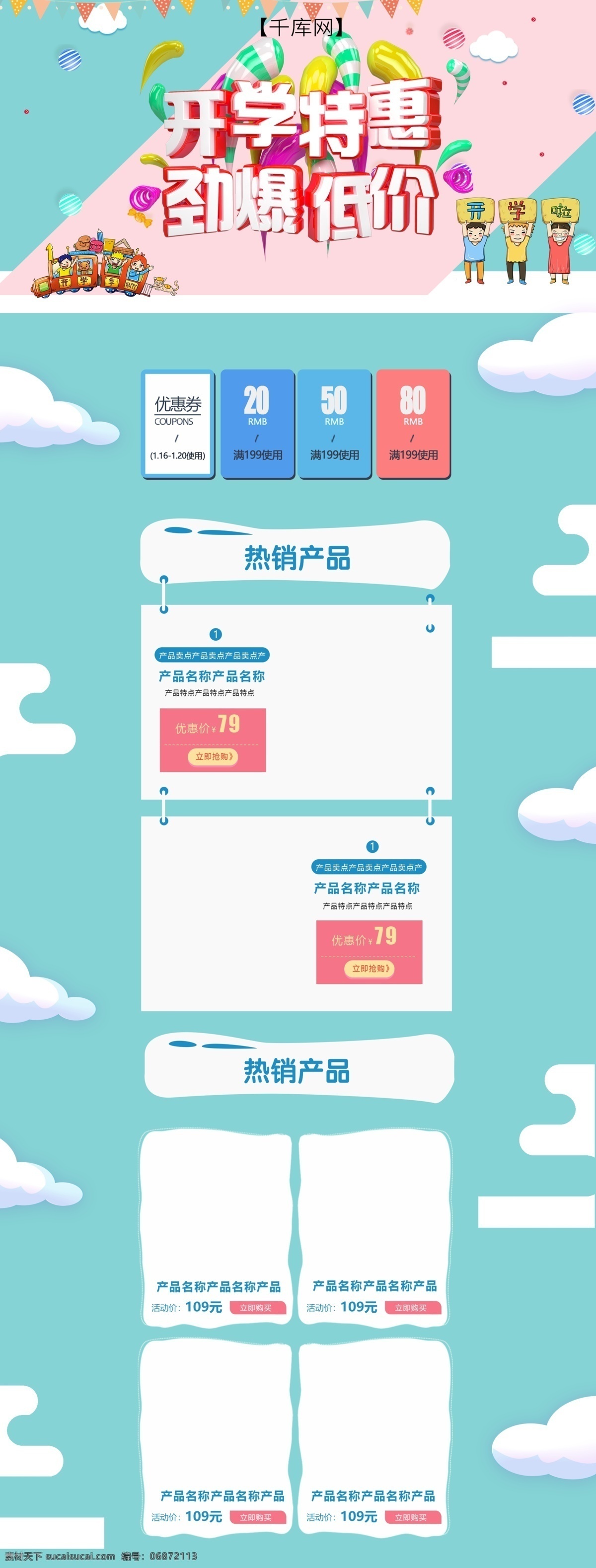 开学 季 蓝 粉色 清新 淘宝 首页 模板 千库原创 卡通 可爱 开学季 促销 商品 电商 淘宝首页模板 天猫