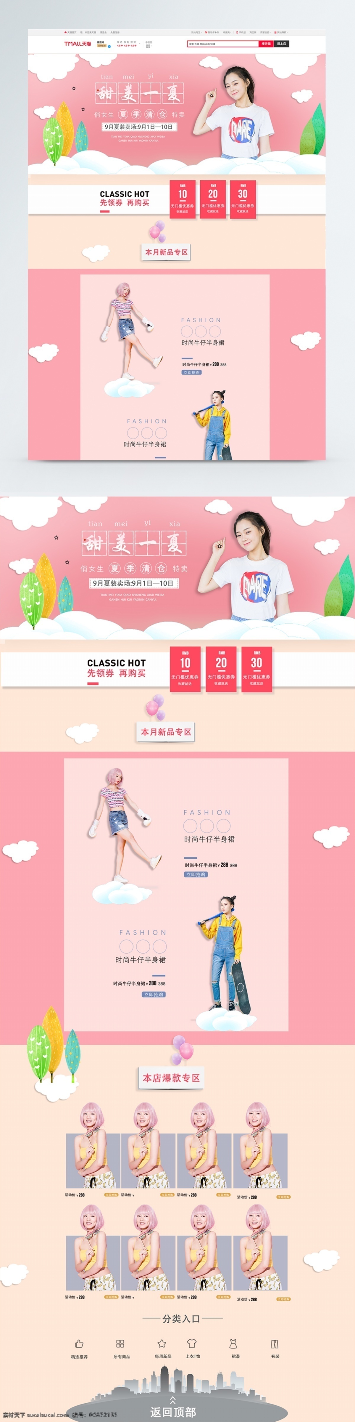 女装 促销 淘宝 首页 时尚女装 服饰 女装特卖 电商首页 淘宝首页 天猫首页 电商 天猫