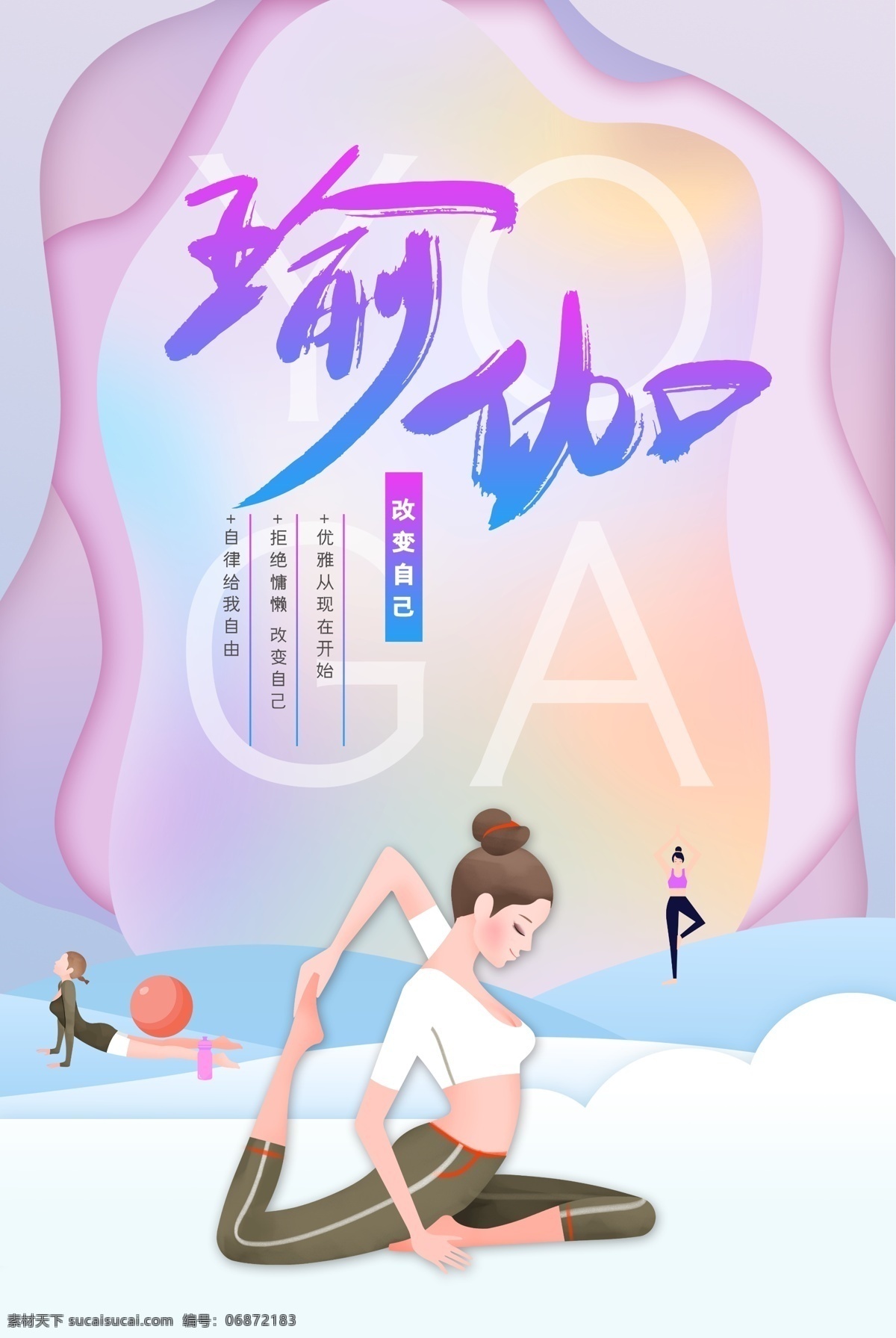 瑜伽海报 瑜伽 瑜伽单页 瑜伽彩页 瑜伽传单 瑜伽宣传单 瑜伽图片 瑜伽挂图 瑜伽展板 瑜伽vip 瑜伽中心 瑜伽kt版 健身瑜伽 瑜伽易拉宝 瑜伽宣传 瑜伽房 瑜伽女人 瑜伽馆 瑜伽会所 瑜伽教练 瑜伽俱乐部 瑜伽广告 瑜伽塑形 瑜伽美女