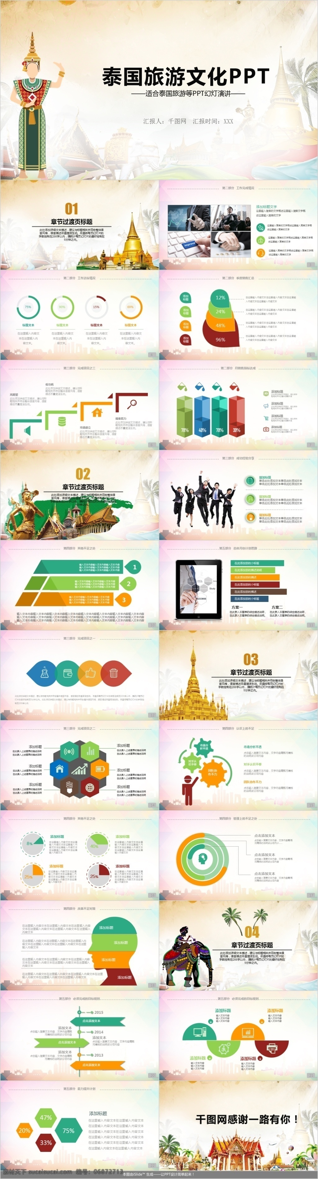 简约 大气 泰国 文化 旅游产品 发布 模板 旅游 产品
