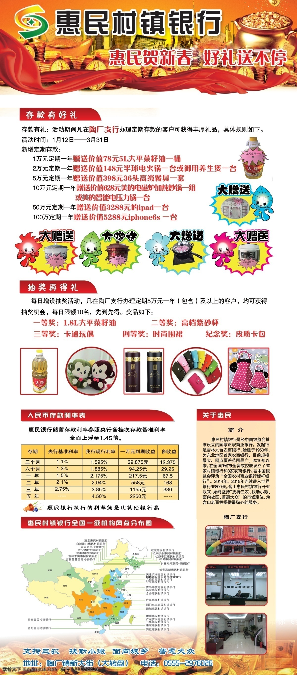 惠民 银行 宣传 展架 利率 网点 分布 卡包 赠品 存款 储蓄 金币 升值 财富 抽奖 展架展板