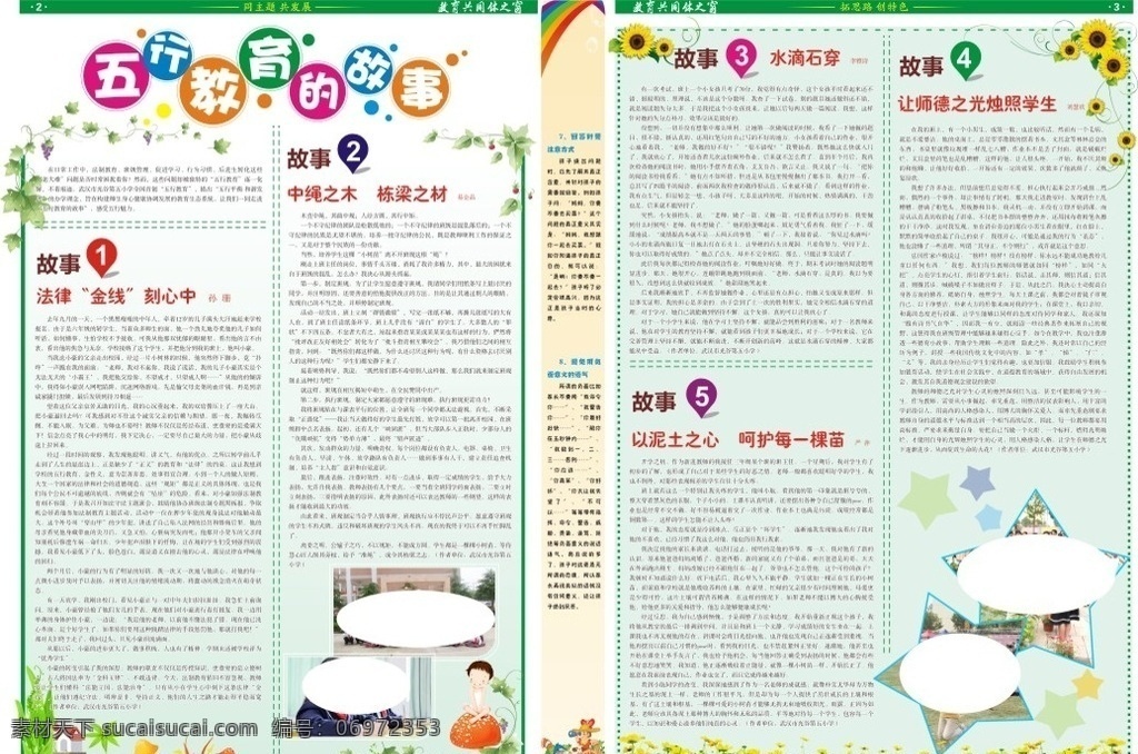 学校报纸 书刊 校刊 杂志 学校杂志 学校期刊 杂志模板 杂志报刊设计 报刊 报纸 杂志设计 杂志报刊 报刊设计 报刊模板 校园杂志 幼儿园报纸 社区报纸 时尚报纸 报纸广告 报纸排版 报纸版面 报纸版式 旧报纸 报纸设计 报纸模板 企业报纸 文艺报纸 报纸插图 报纸素材