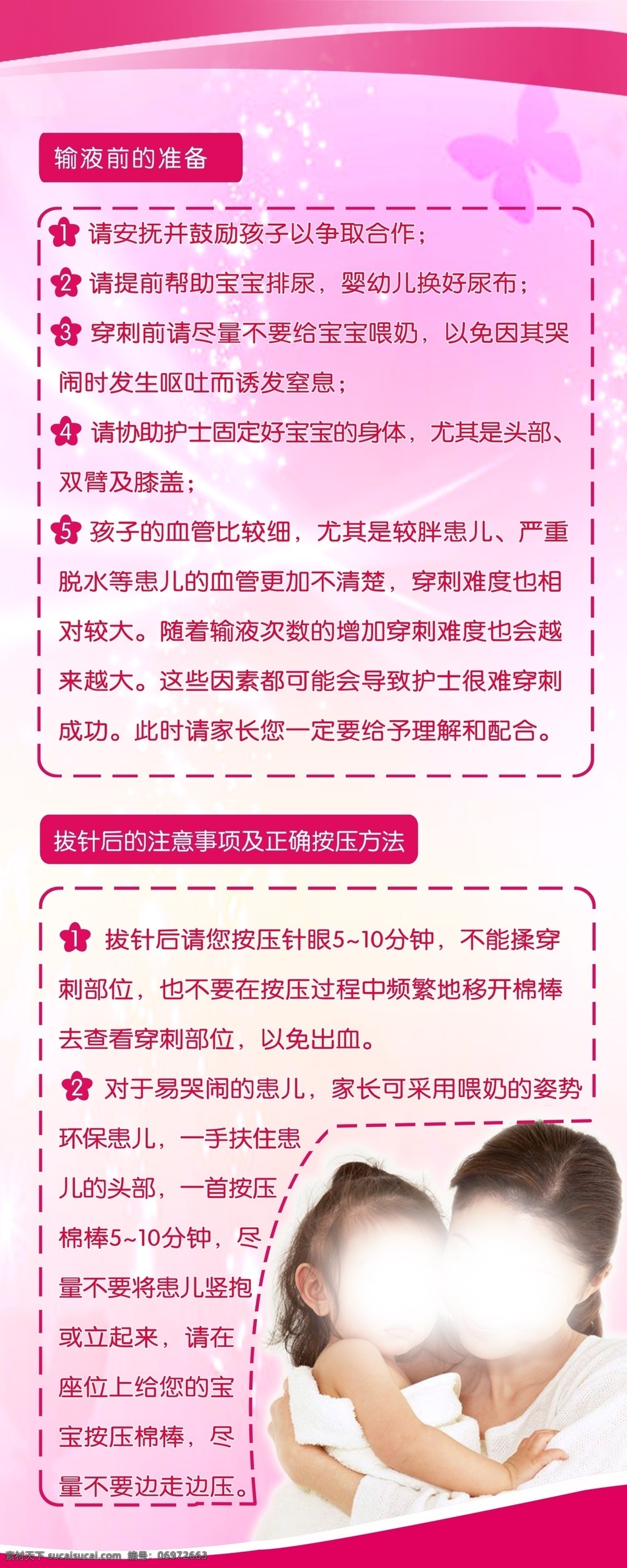 儿科 粉色 妇幼 广告设计模板 医院 医院展板 展板 模板下载 展板模板 源文件 psd源文件