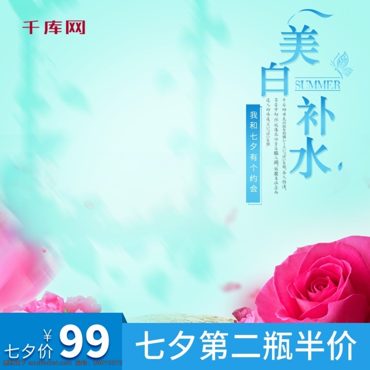 七夕 蓝色 清新 浪漫 化妆品 主 图 千库原创 洗护用品 花朵 玫瑰花 主图 直通车 首图