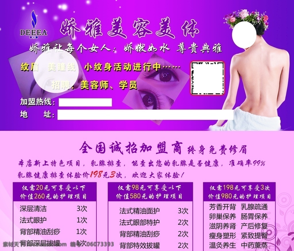 小彩页 美容美体 模特 纹绣 紫色 底色 分层