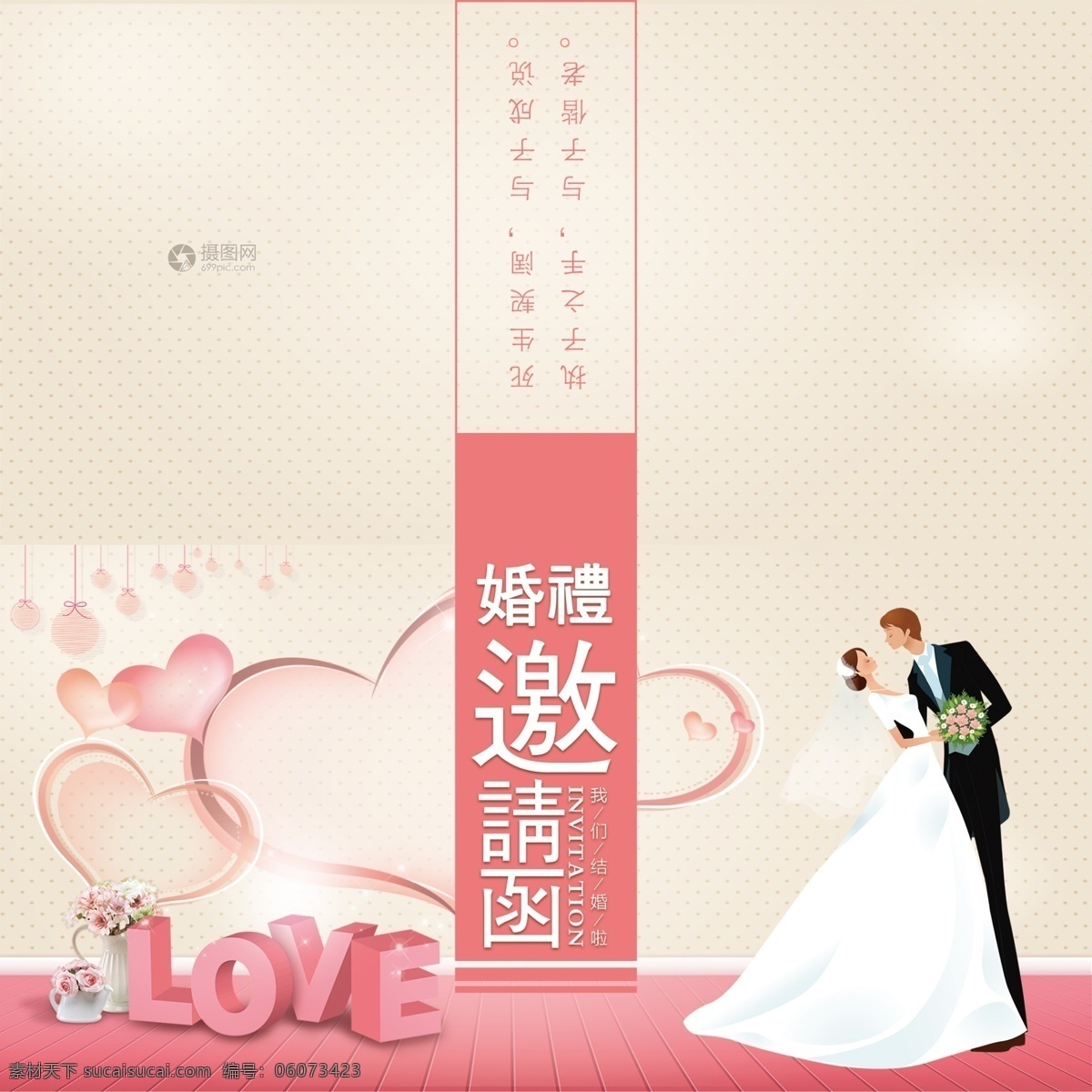 米 粉色 婚礼 邀请函 婚礼邀请函 米色邀请函 浪漫邀请函 甜蜜邀请函 粉色邀请函 婚礼入场券
