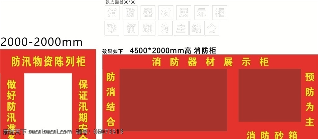 消防柜物资柜 中建 效果图 鸟瞰图 平面图 画册 cis设计