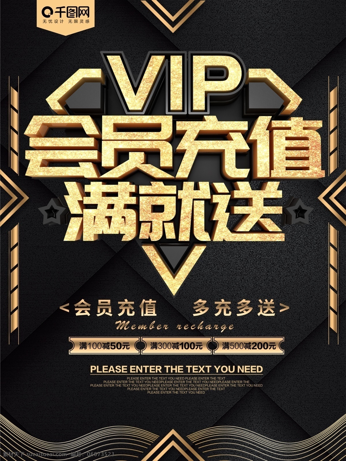 vip 会员 充值 满 送 黑金 促销 海报 会员充值 充值海报 充值展架 会员充值海报 充值广告 积分 会员活动