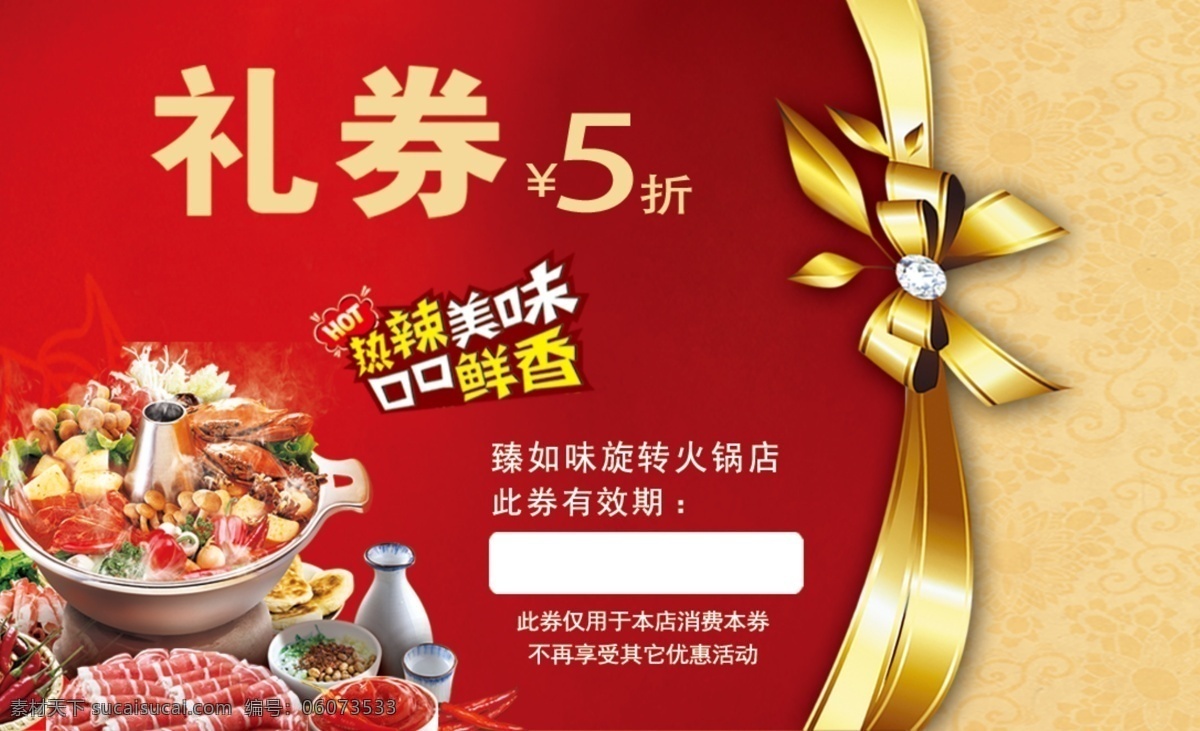 礼劵 优惠劵 饭店火锅 代金券 火锅