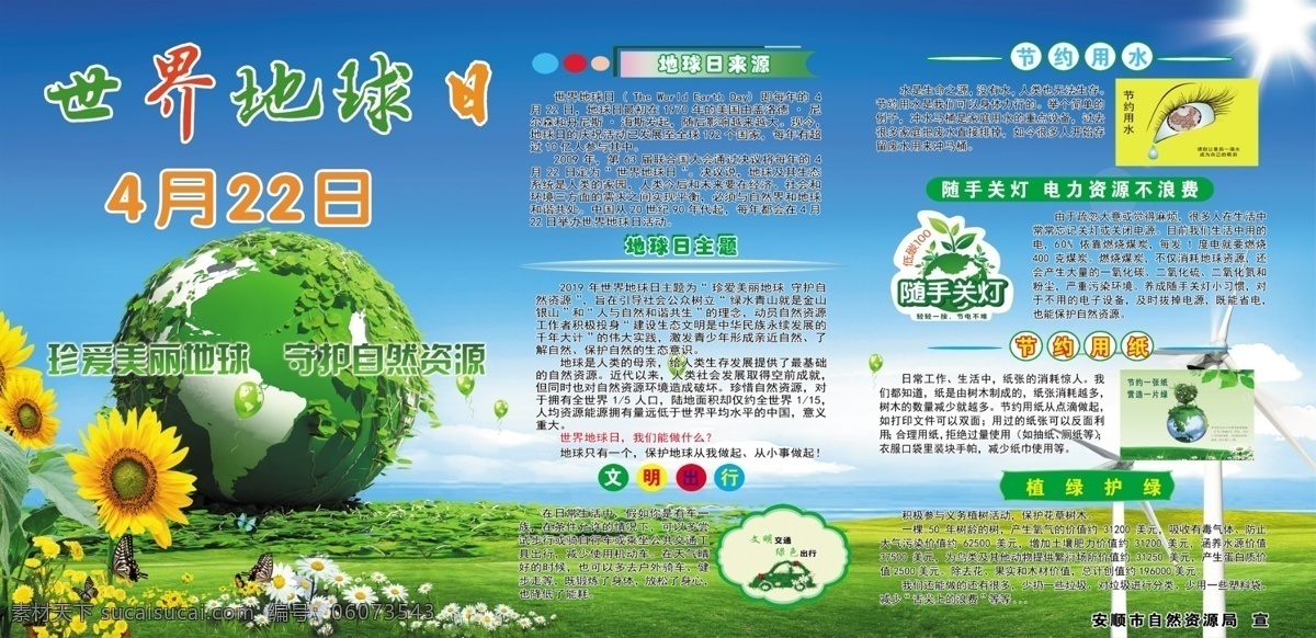 2019 世界 地球日 世界地球日 地球日来源 地球日主题 文明出行 节约用水 节约用电 节约用纸 植绿护绿 分层 展板模板