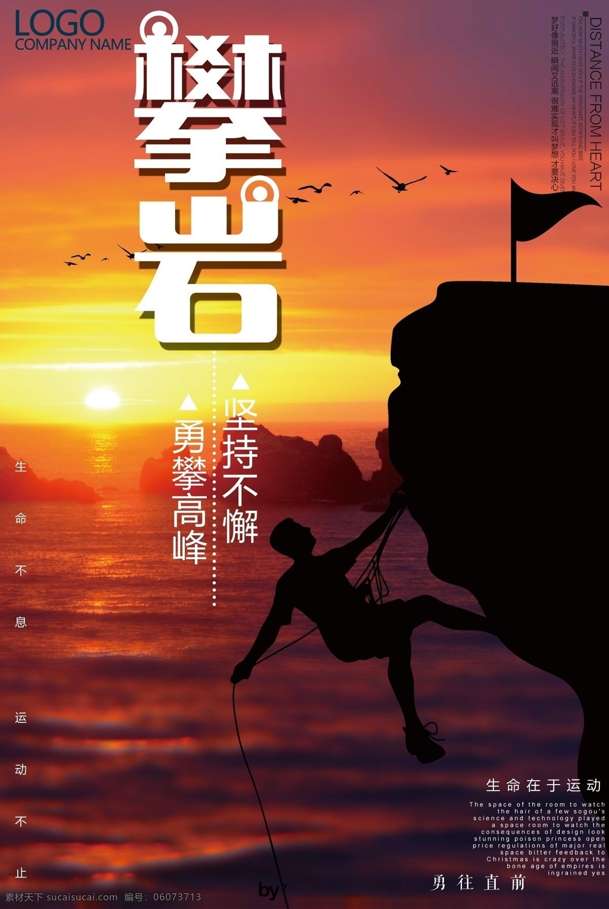 攀岩海报 山 树 人 男 攀岩 户外 登山 自然 夏天 活动 运动 冒险 岩石 天空 远足 旅行 徒步旅行