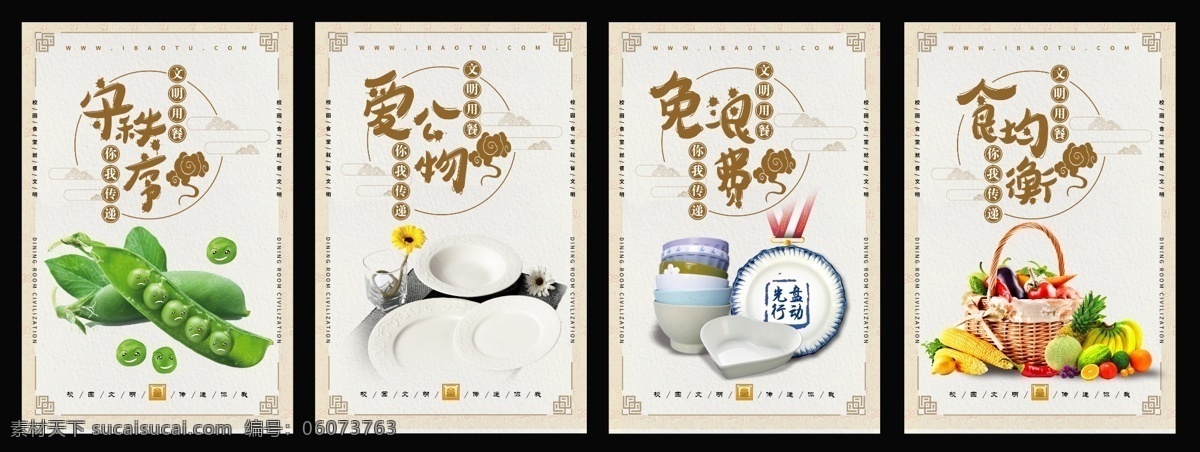 公益广告 节约粮食 饮食均衡 爱护公物 避免浪费 节约 实物 营养均衡 遵守秩序 讲卫生 卫生 粮食 公物 公益 广告