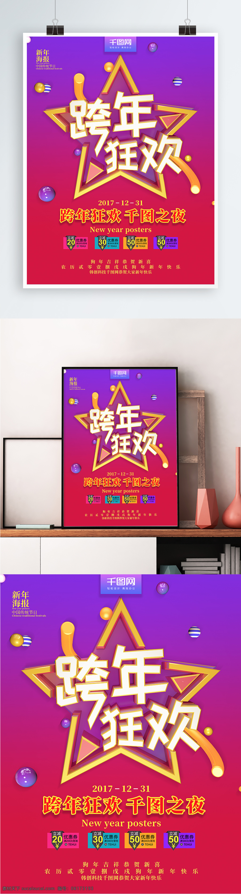 炫 酷 跨 年 狂欢 2018 海报 2018跨年 晚会 跨年 跨年背景 跨年狂欢 跨年狂欢夜 跨年派对 跨年设计 跨年素材 跨年图片 炫酷