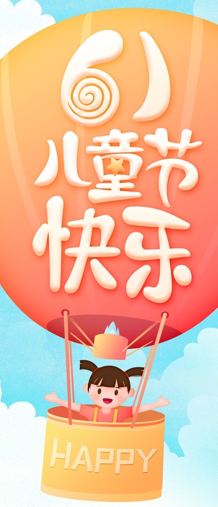 儿童节手绘 儿童节插画 儿童手绘 儿童节海报 六一儿童节 六一促销 儿童节快乐 快乐童年 儿童节促销 国际儿童节 儿童节展架 儿童节单页 儿童节吊旗 儿童节传单 儿童节布置 儿童节宣传 超市儿童节 六一海报 六一吊旗 儿童节背景 儿童节素材 六一素材 61儿童节 庆六一儿童节 六一 儿童节门头 动漫动画 动漫人物