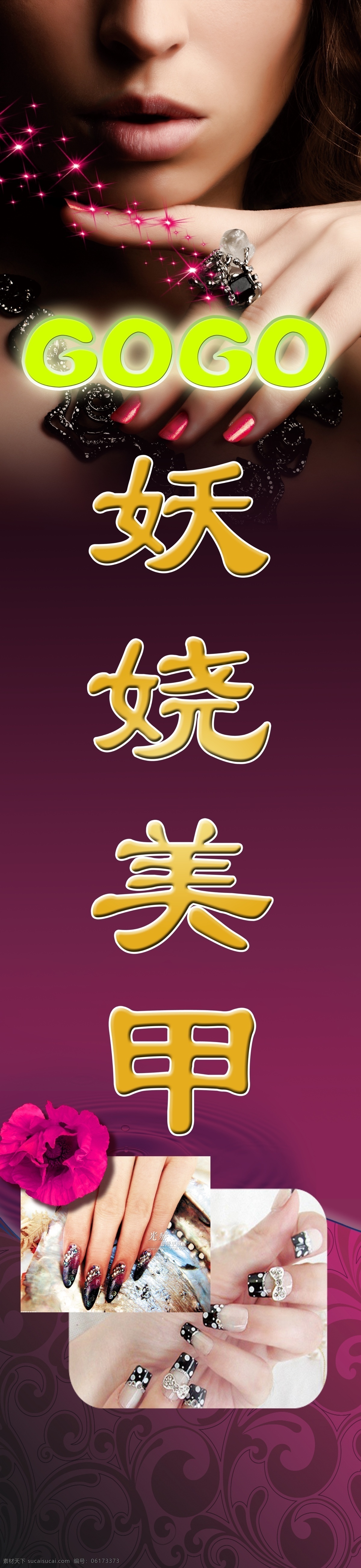 美甲海报 指甲 指头 紫色 玫红 海报 广告素材 室内广告设计