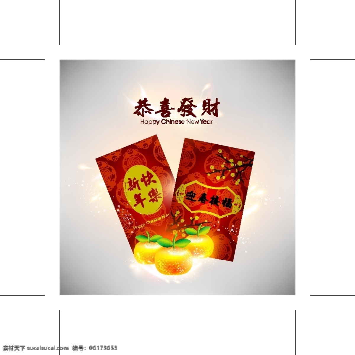 2013 2013新年 春节 春节海报 春节素材 灯笼 底纹 恭喜发财 贺岁 春节新年海报 红包新年背景 红包 蛇舞新春 毛笔字 蛇年 中国印 印章 新年 海报 喜庆 庆祝 祥云 红火 新年贺卡 墨迹 中国风 中国年 新年素材 节日素材 矢量春节 矢量 中国风海报