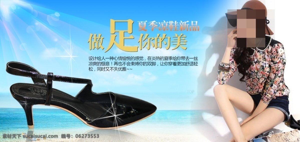 淘宝 鞋子 女 夏 款 海报 天猫女鞋海报 淘宝素材 淘宝促销标签