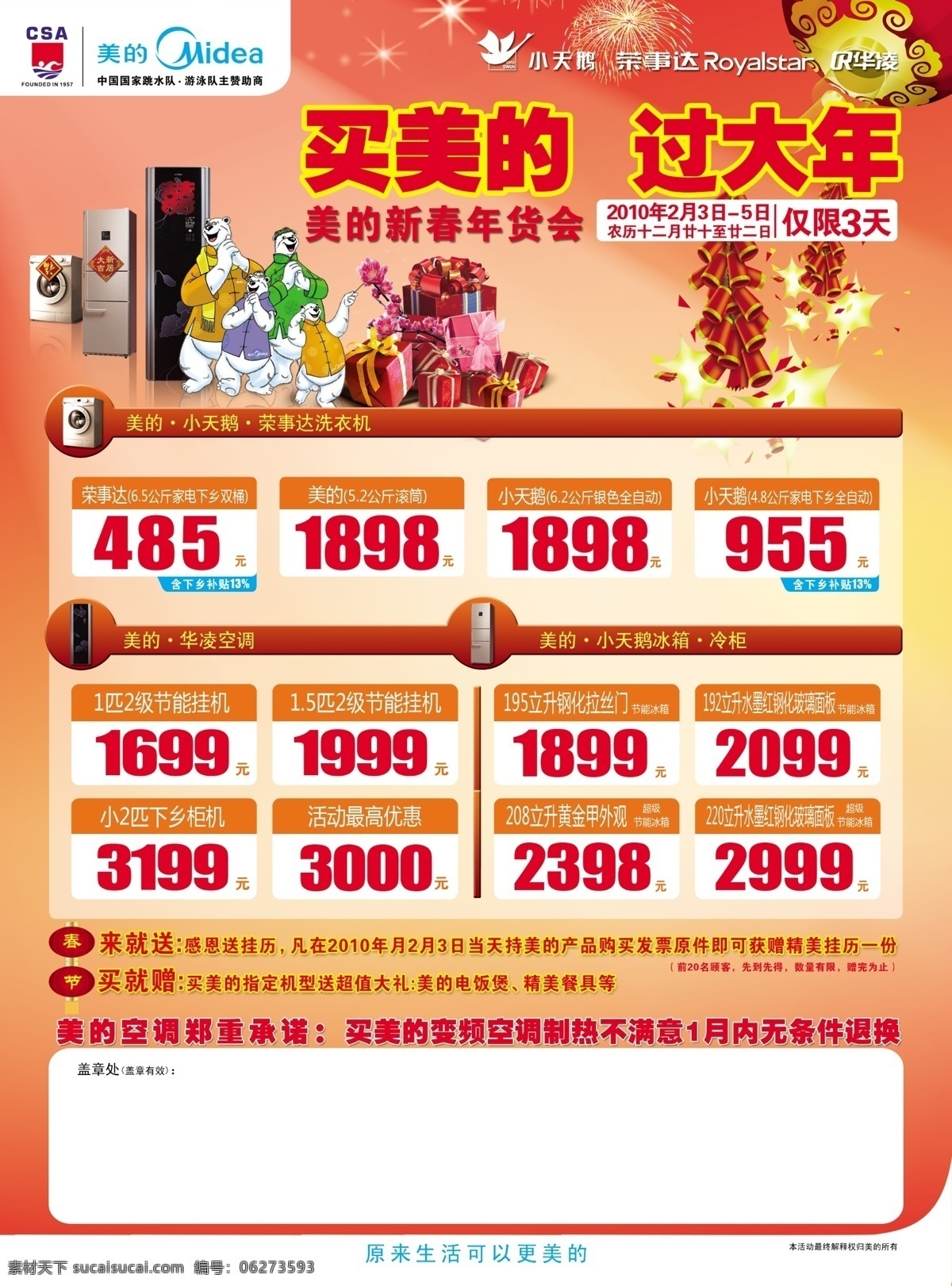 分层 鞭炮 冰箱 电器 过大年 过年 红盖头 活动 买美的 美的 空调 新年 价格 源文件 节日素材 2015 元旦 春节 元宵