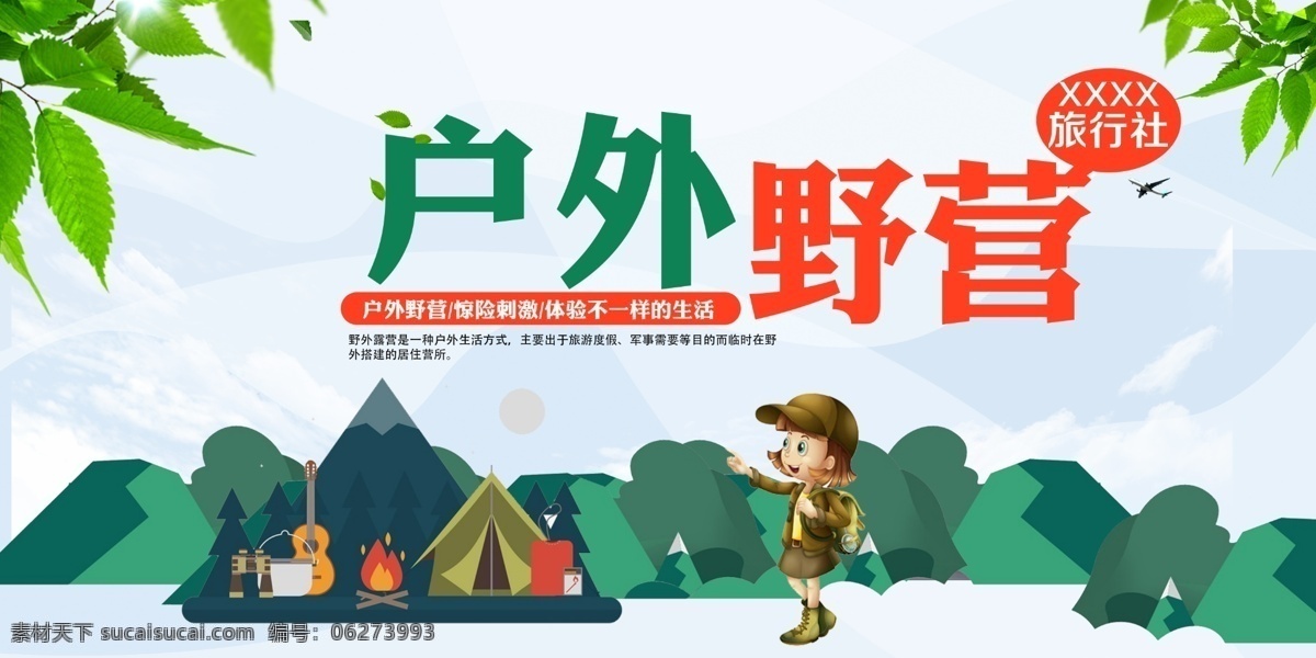 户外 野营 运动 展板 激情 星空背景 蓝色背景 体育运动 旅游海报 帐篷 暑假旅游 亲子旅游 简洁大气 野营海报 户外野营海报 体育活动 户外旅游 野营展板 野营冒险 自驾游 篝火 户外野营