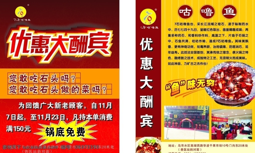 七 石 咕噜 鱼 宣传单 七石咕噜鱼 咕噜鱼 鱼宣传单 优惠大酬宾 传单