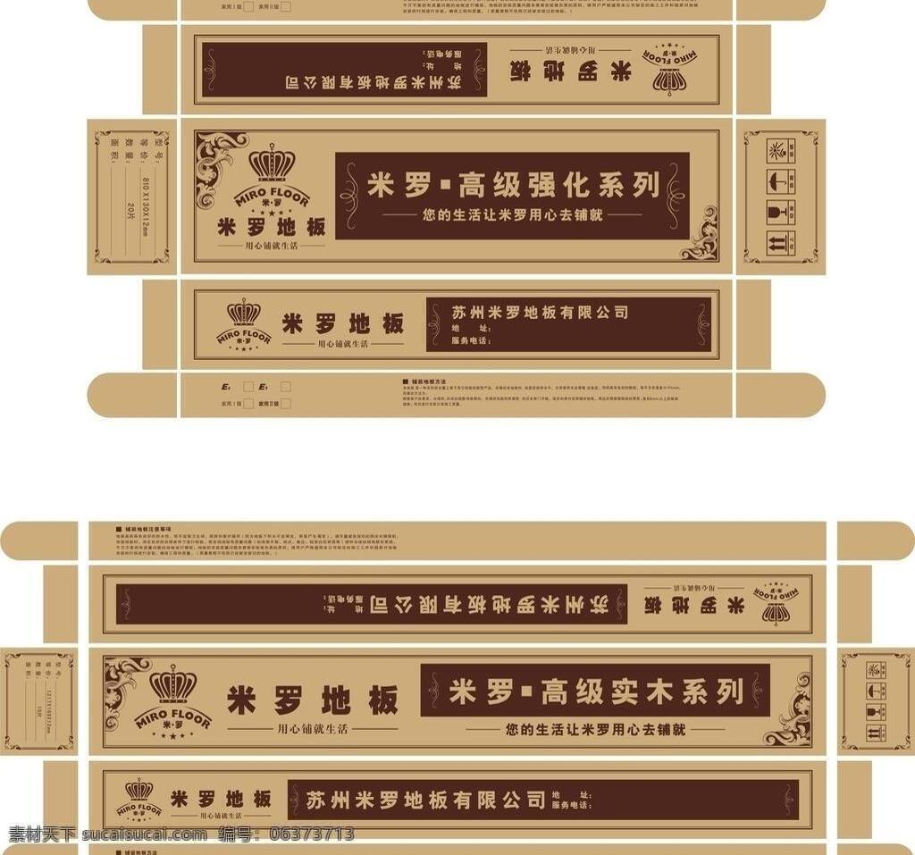 米罗 地板 包装设计 欧式设计 地板包装设计 矢量 家居装饰素材 室内设计
