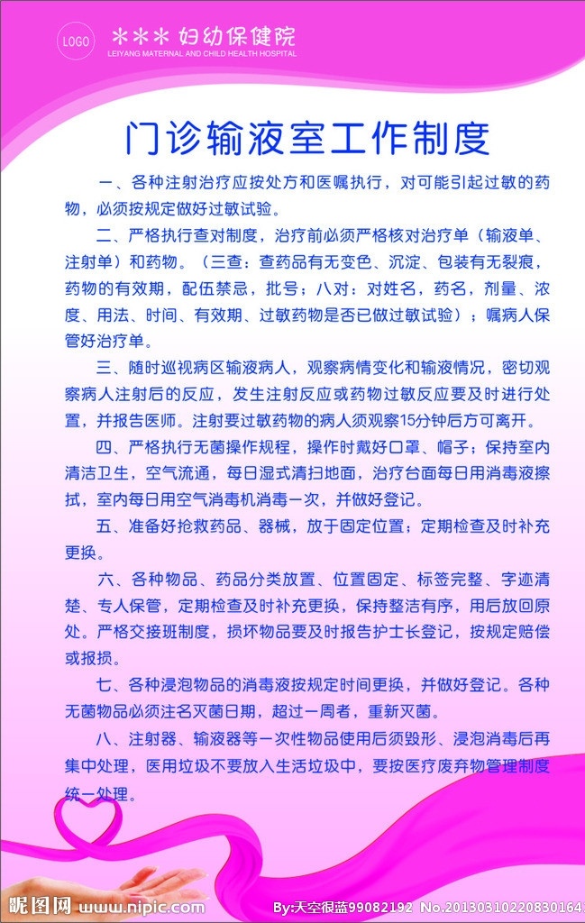 妇幼保健 妇幼 保健院 丝绸 手 制度 展板 展板模板 矢量