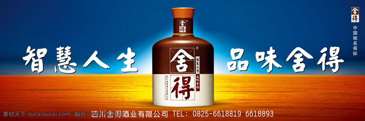 舍得 酒 舍得酒 智慧人生 品味舍得 psd源文件 包装设计