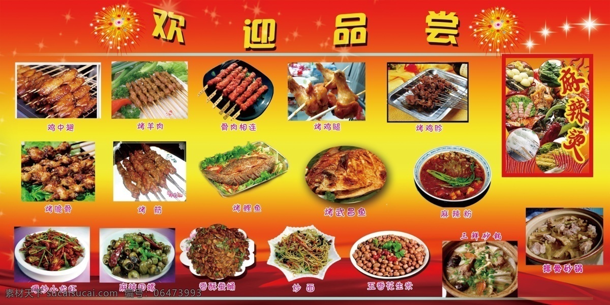 麻辣大全 麻辣粉 麻辣系列 烧烤系列 凉菜店 烧烤大全 分层 源文件