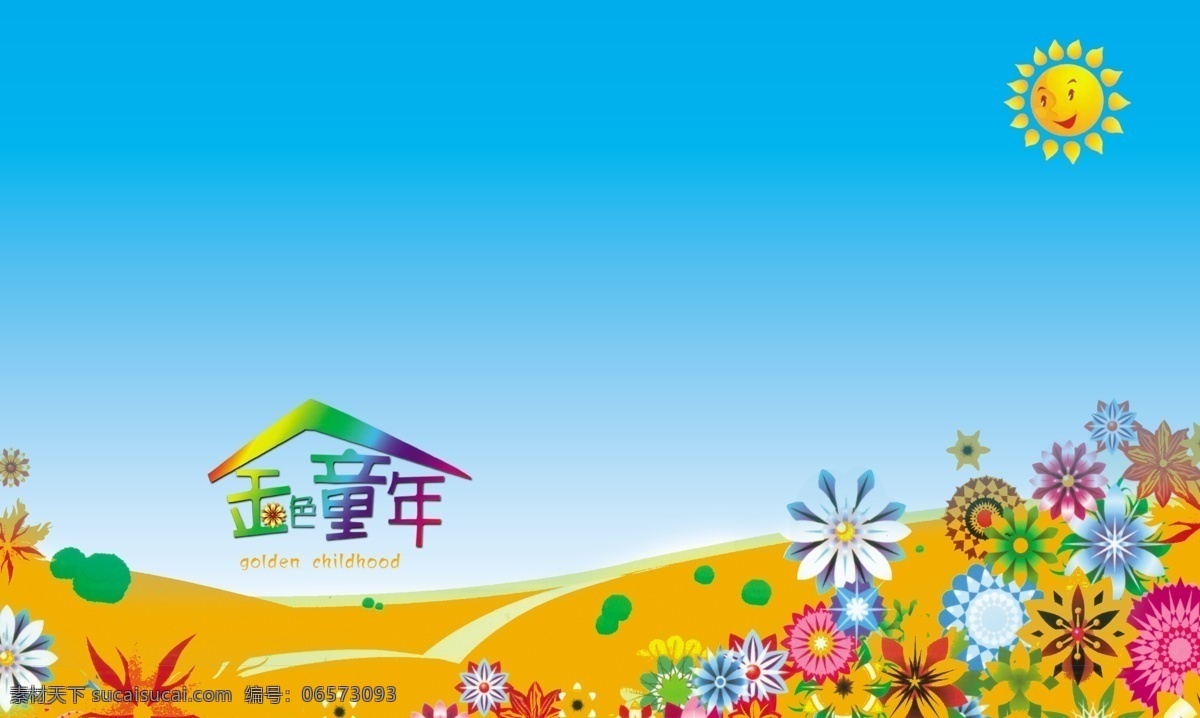 幼儿园 幕布 背景 儿童素材 绿色 蓝色 幼儿园素材 节日素材 青色 天蓝色