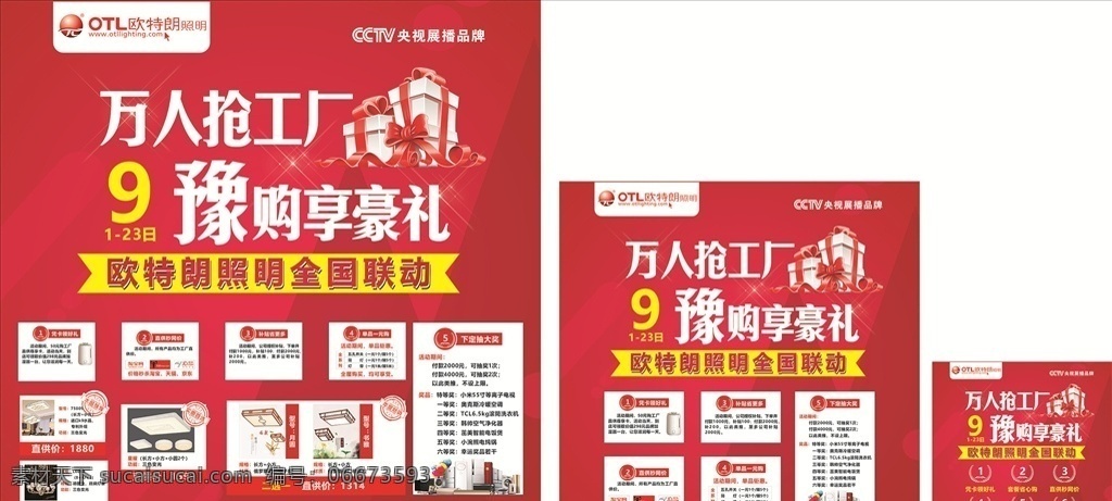 喷绘 欧特朗 源文件 红色