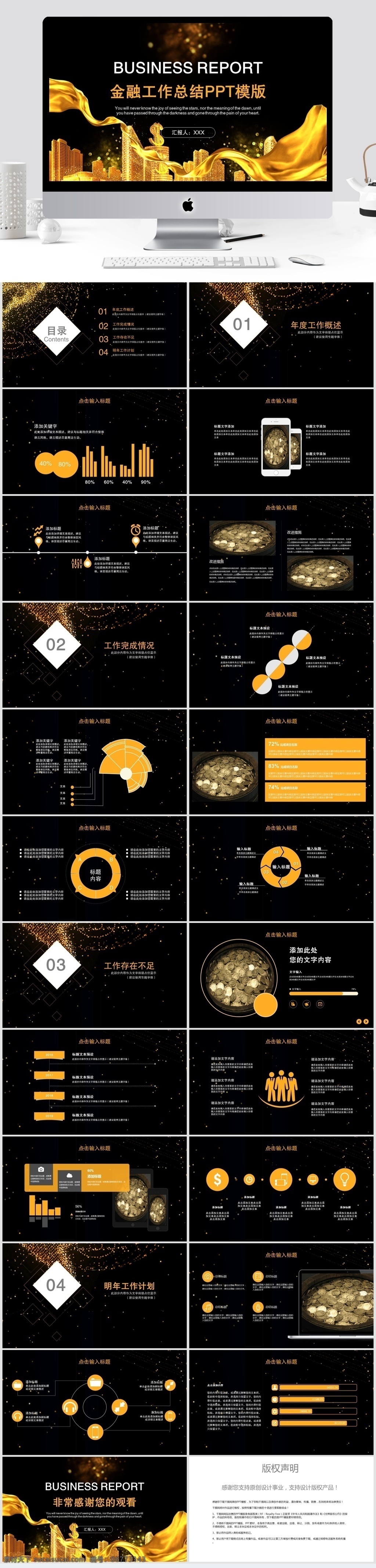 黑金 风 金融 工作总结 模板 ppt模板 创意ppt 工作 汇报 黑金风 商业 计划书 年终 总结 策划ppt 项目部ppt 通用ppt 报告ppt