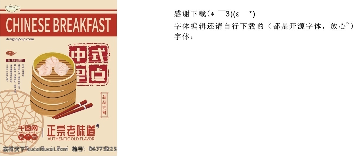 复古 红色 中式 早点 海报 民国风 中式早点 餐饮 包子