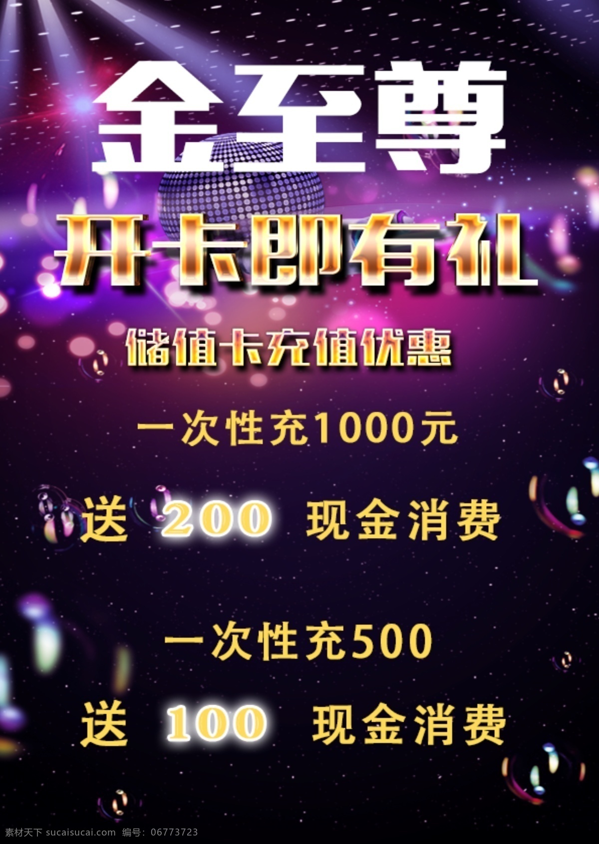 ktv台卡 ktv 充值台卡 桌牌 充值券模板 photoshop cc 2018